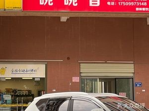 Wanwan Xiang (Yangshuitang Road Branch)