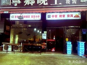 Ningxiang Night Snack