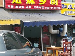 Jie Mei Xiang Chu (Yuanda Blue Harbor Store)