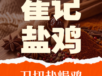 Cui's Salt-Baked Chicken