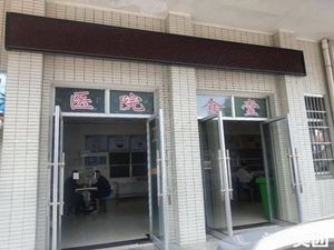 Second People's Hospital of Changsha County Canteen