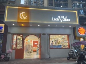 Lede Shuo