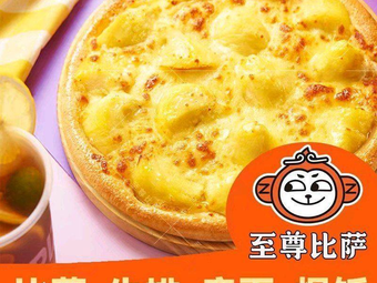 Zhi Zun Pizza (Poly Champagne International Branch)