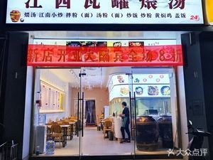 Jiangxi Clay Pot Soup