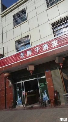 Xiu Piggy Restaurant