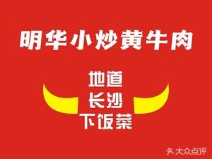 Minghua Xiao Chao Huang Niu Rou (Longtang Community Store)