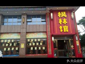 Fenglin Hall