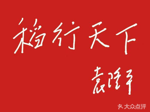 Daoxing Tianxia (Gaoqiao Store)