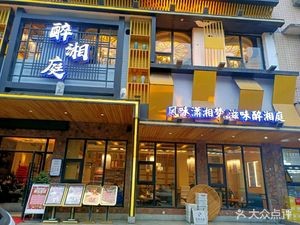 Zui Xiang Ting (Banqiao Branch)