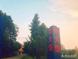 Firewood Rice (Xunlonghe Branch)
