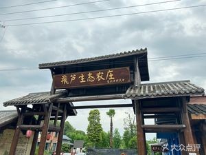 Feilu Ecological Farm