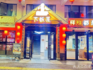 A Mi Gei Home-style Meals (Xingsha Store)