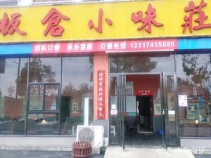 Bancang Small Flavor Manor (Yang Kaihui Memorial Branch)