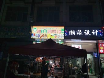 Xi Yangyang Barbecue Lamb Hot Pot (Shizhong Road Branch)
