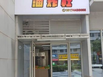 Wang Zha Oil Fry Society