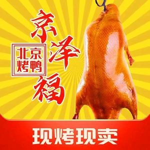 Jingze Fu Peking Duck (Long Tang Branch)