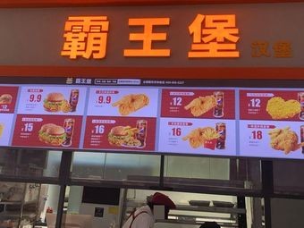 Ba Wang Fu (One Restaurant)