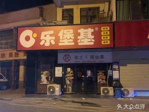 LeBaoJi Fried Chicken Burger