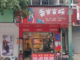 Fragrant Taste Braised Snack Shop (Fulin Branch)