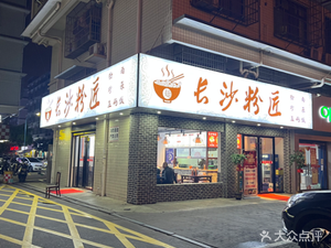 Changsha Noodle Master (Quan Tang Branch)