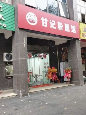 Gan's Noodle and Rice Noodles Shop