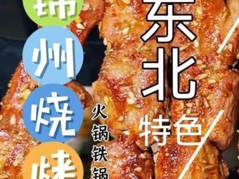Jinzhou Barbecue Hot Pot Iron Pot Stew