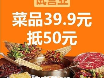 Jingguan Alley Fresh Beef Skewers Hot Pot (Xingsha Yongwang Store)