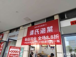 Tan's Pickled Vegetables (Shangyue Plaza Branch)