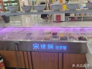 Song Jianxin Kimchi House (Shangyue Plaza Branch)