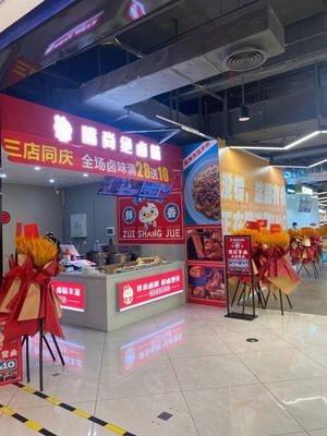 Zui Shang Jue Spicy Delicacies (Xingsha Tianhong Shopping Center Branch)
