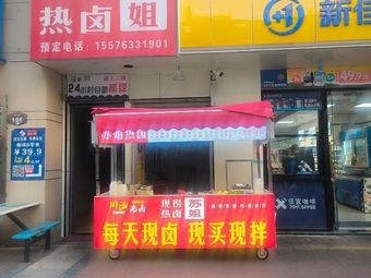 Su Jie Freshly Caught Hot Brine (CR Land Branch)