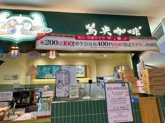 Yuanyang Coffee (Changsha Xingsha Yongwang Dream Mall Store)