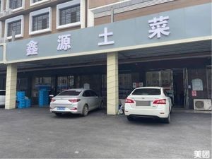 Xinyuan Local Cuisine Restaurant