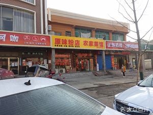 Farmhouse Restaurant