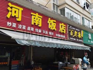 Henan Restaurant