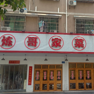 Lian Ge's Family Kitchen