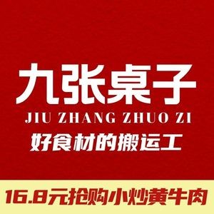 Nine Tables · Home-style Rural Cuisine