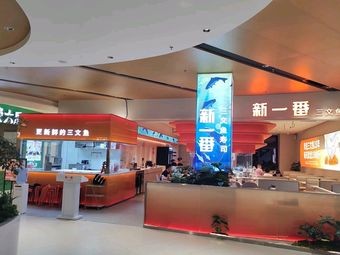 Shinban Sanma Sushi (E-mall Branch)