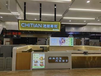 Ikeda Sushi · 4H Freshly Made (Xingsha Shopping Center Store)