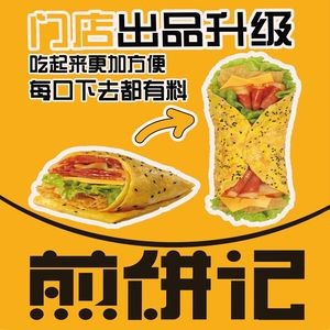 Jianbing Record (Tongcheng Flagship Store)