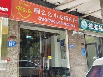 Amo Amo Snack Research Institute