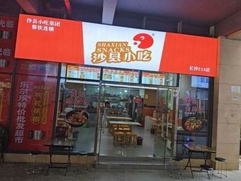 Shaxian Snack (Changsha No. 218 Branch)