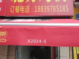 Northern Baked Flatbread (Xincheng Yuejun Branch)