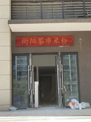 Hengyang Tea Market Rice Noodles (Xincheng Yuejun Branch)