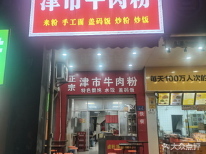 Authentic Jinshi Beef Noodles