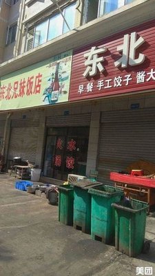 Northeastern Guandong Dumplings (Wangjiao Branch)