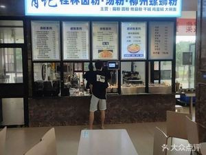 Xiao's Guilin Spicy Noodles, Soup Noodles, and Liuzhou Snail Rice Noodles