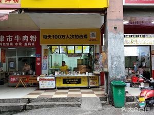 Sanjin Dumpling House (Dong San Lu Branch)