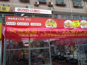 Lin Jie Hot Spicy Boiled Food Small Hot Pot