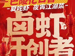 Baling Yi Kou Xiang Lobster Restaurant (Xingsha Huibei Branch)